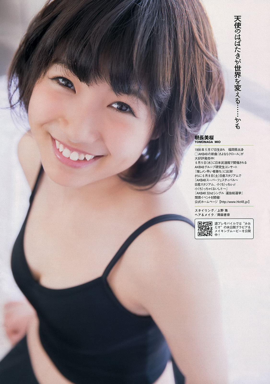 [Weekly Playboy]  No.24 島崎遙香 朝長美桜 大西颯季 長崎真友子 大堀恵山川青空